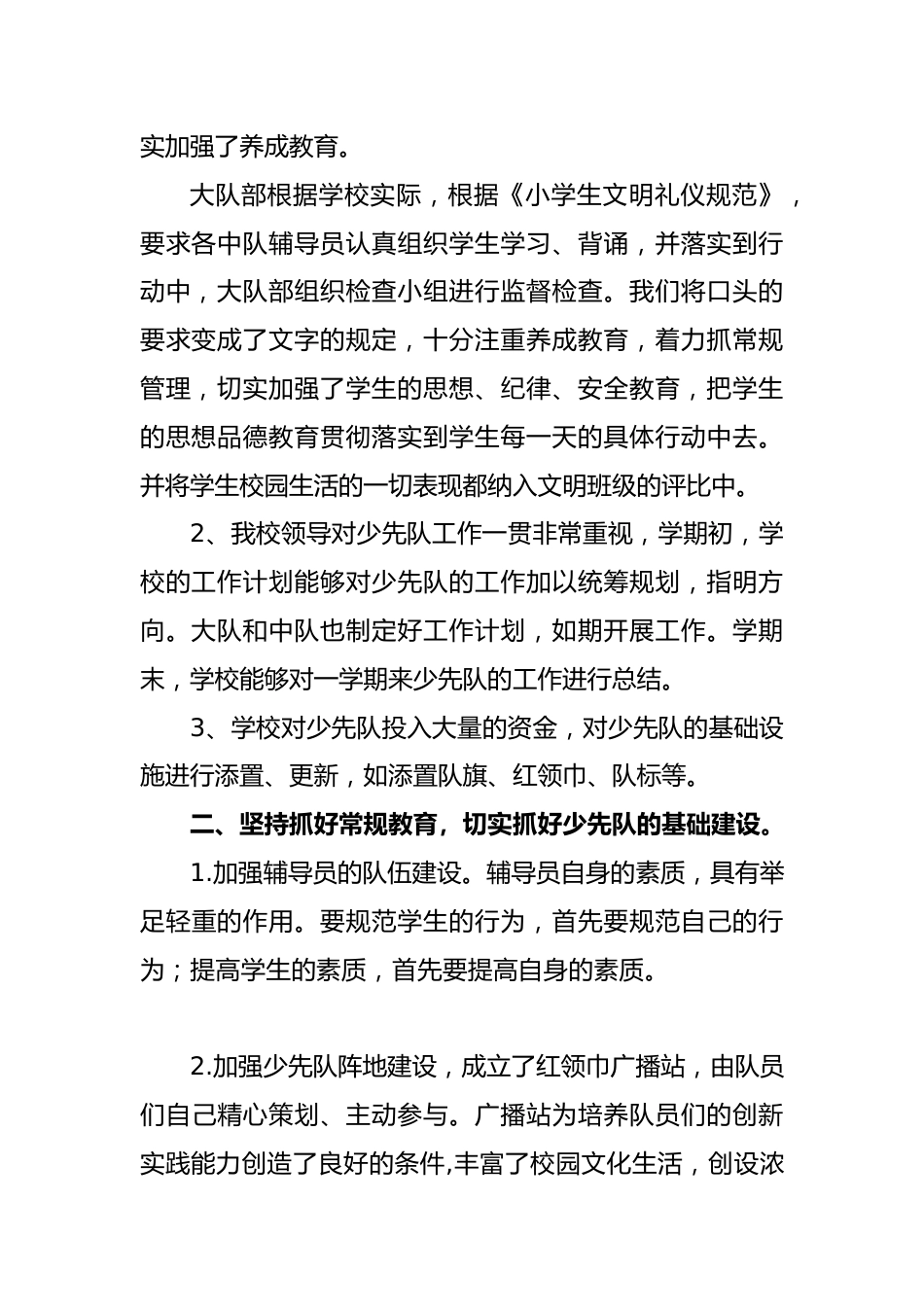 传承红色基因 培育时代新人——少先队辅导员工作汇报(报告)_第2页
