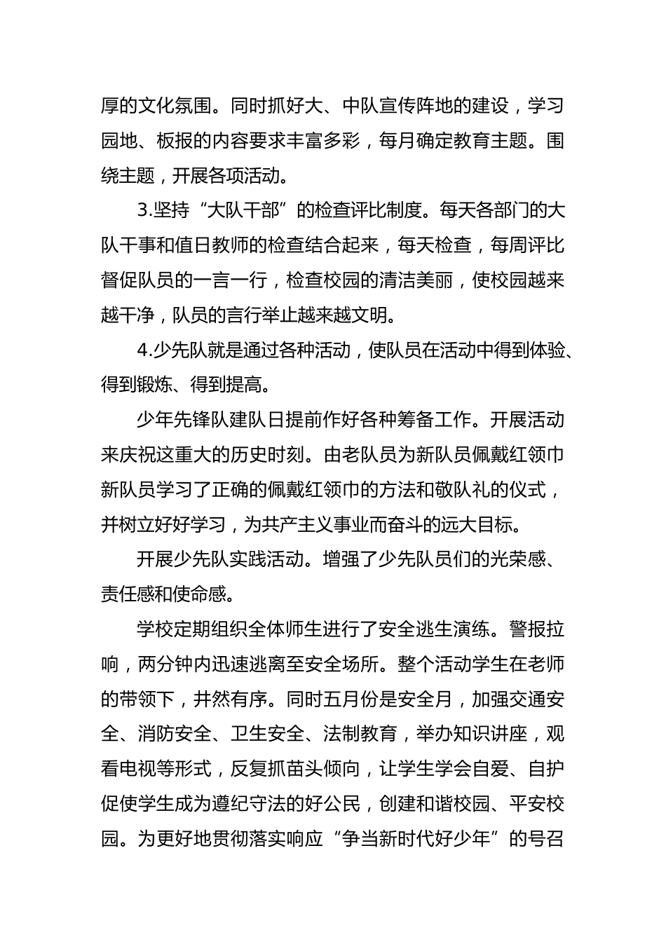 传承红色基因 培育时代新人——少先队辅导员工作汇报(报告)_第3页