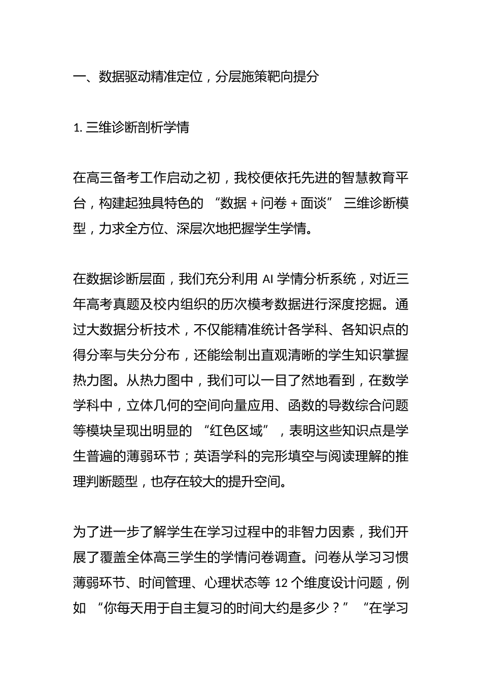 高三毕业班备考策略专题汇报:高考备考是一场智慧与毅力的较量,更是一场团队协作的攻坚战_第2页