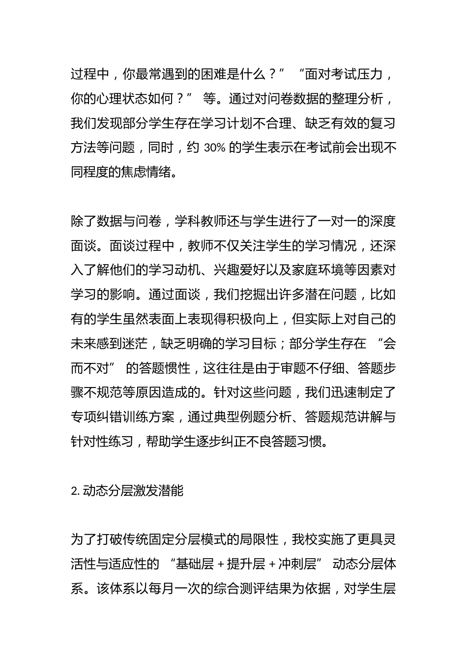 高三毕业班备考策略专题汇报:高考备考是一场智慧与毅力的较量,更是一场团队协作的攻坚战_第3页
