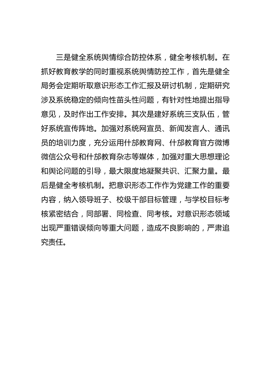 教育局多措并举加强意识形态工作汇报_第2页