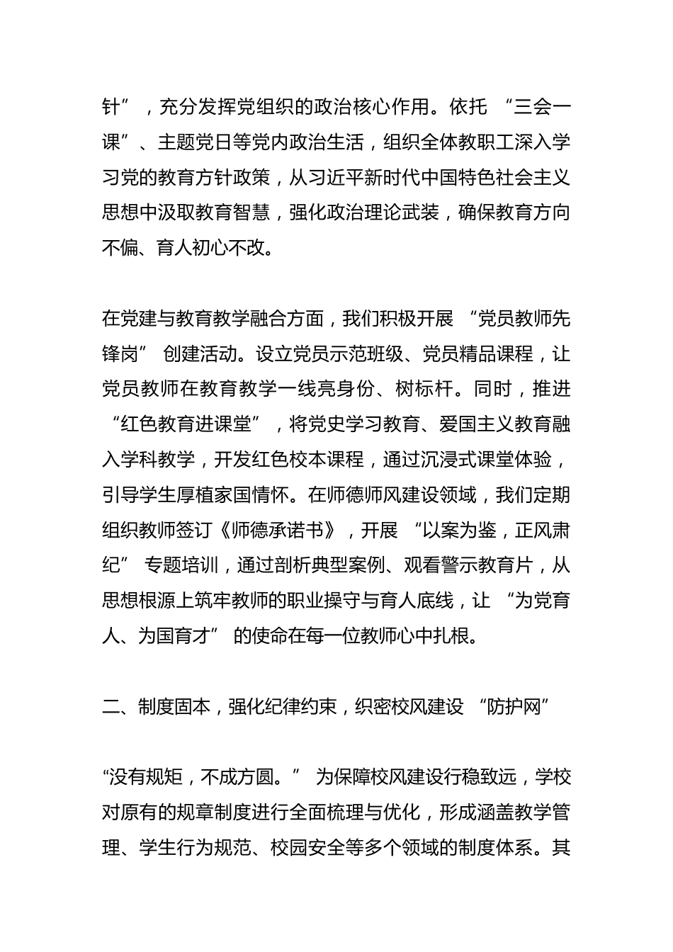 学校推动校风建设工作汇报:不断探索创新工作方法,持续巩固建设成果_第2页