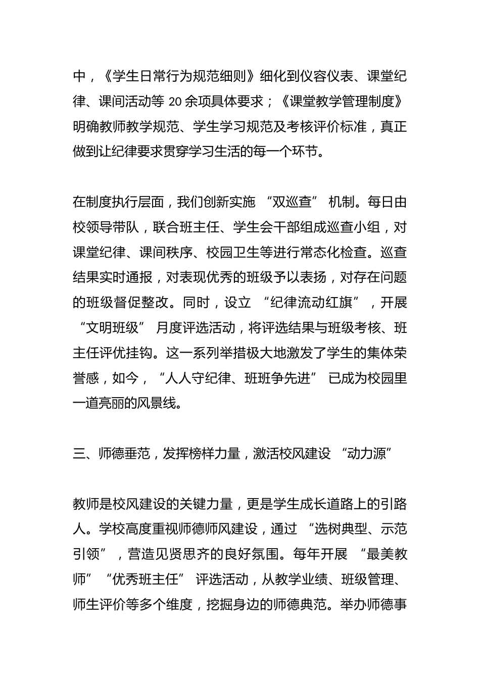学校推动校风建设工作汇报:不断探索创新工作方法,持续巩固建设成果_第3页