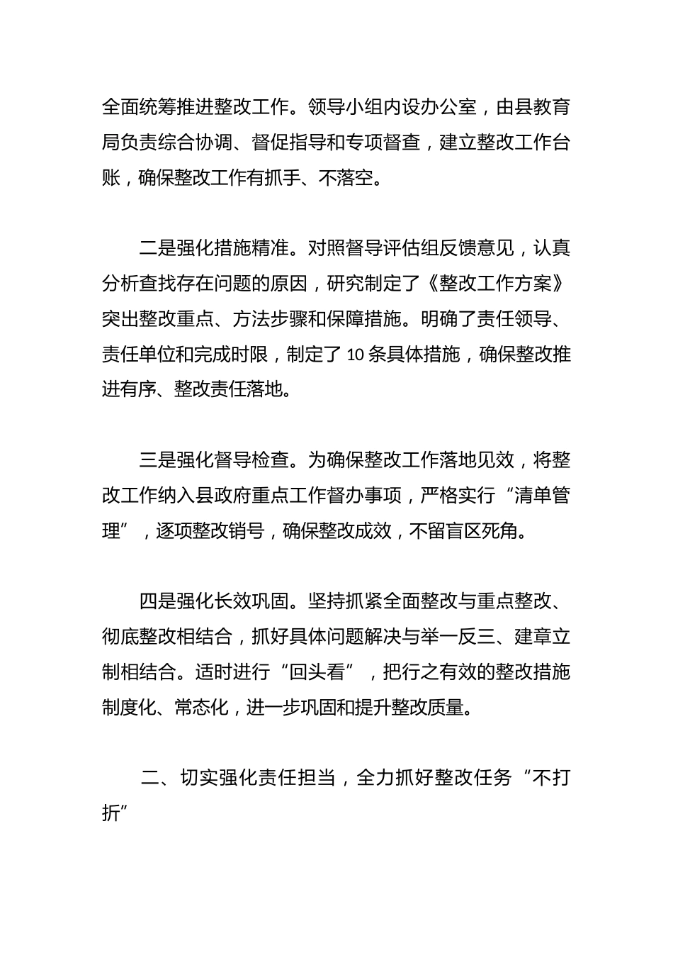 义务教育优质均衡发展省级督导评估反馈意见的整改报告_第2页