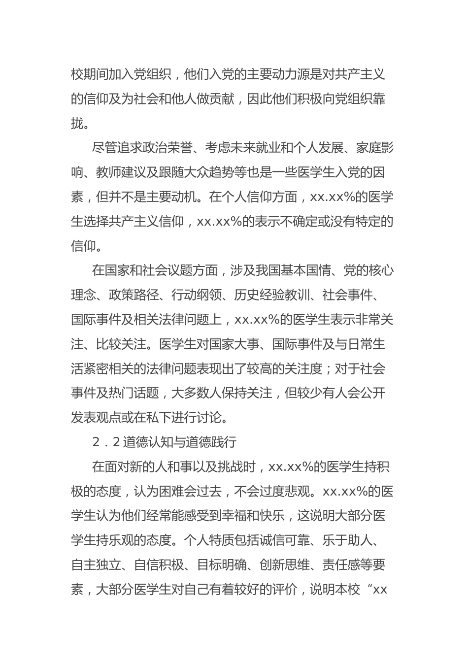关于“00后”医学生思想行为特点调查报告_第3页