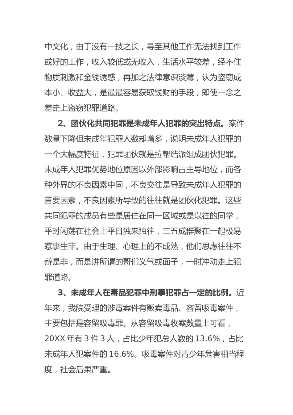 (2篇)预防青少年犯罪情况调研报告汇编_第2页