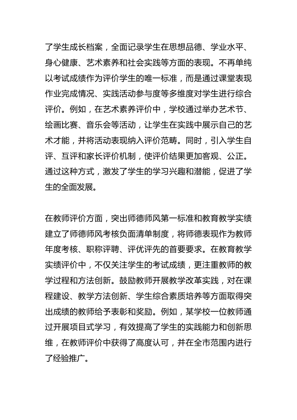 市教育局2025年度教育改革工作推进情况报告_第2页
