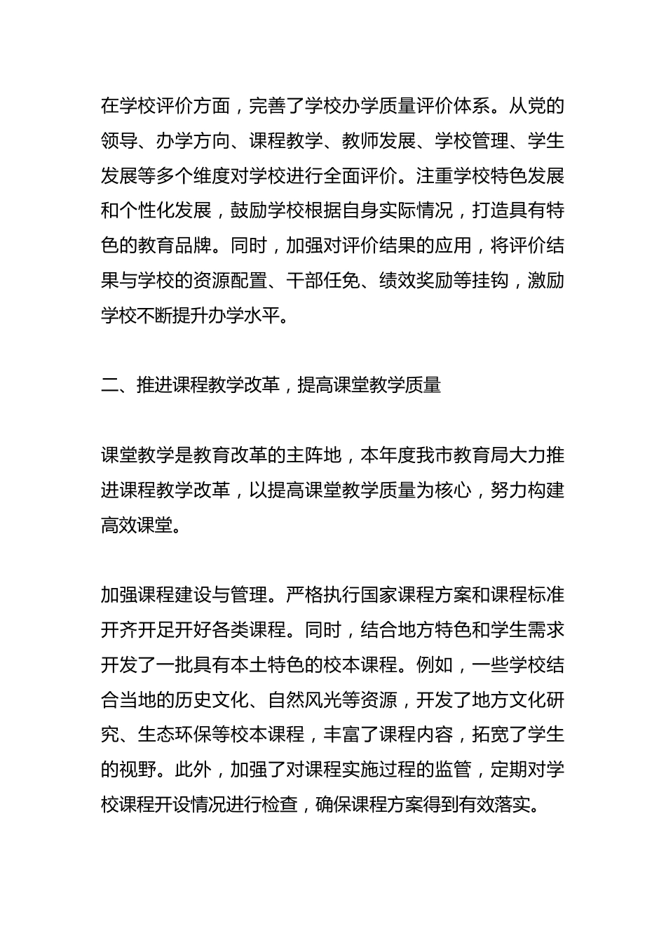 市教育局2025年度教育改革工作推进情况报告_第3页