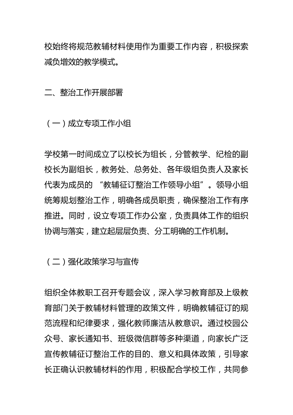 2025 中小学征订教辅谋利问题整治工作自查报告_第2页