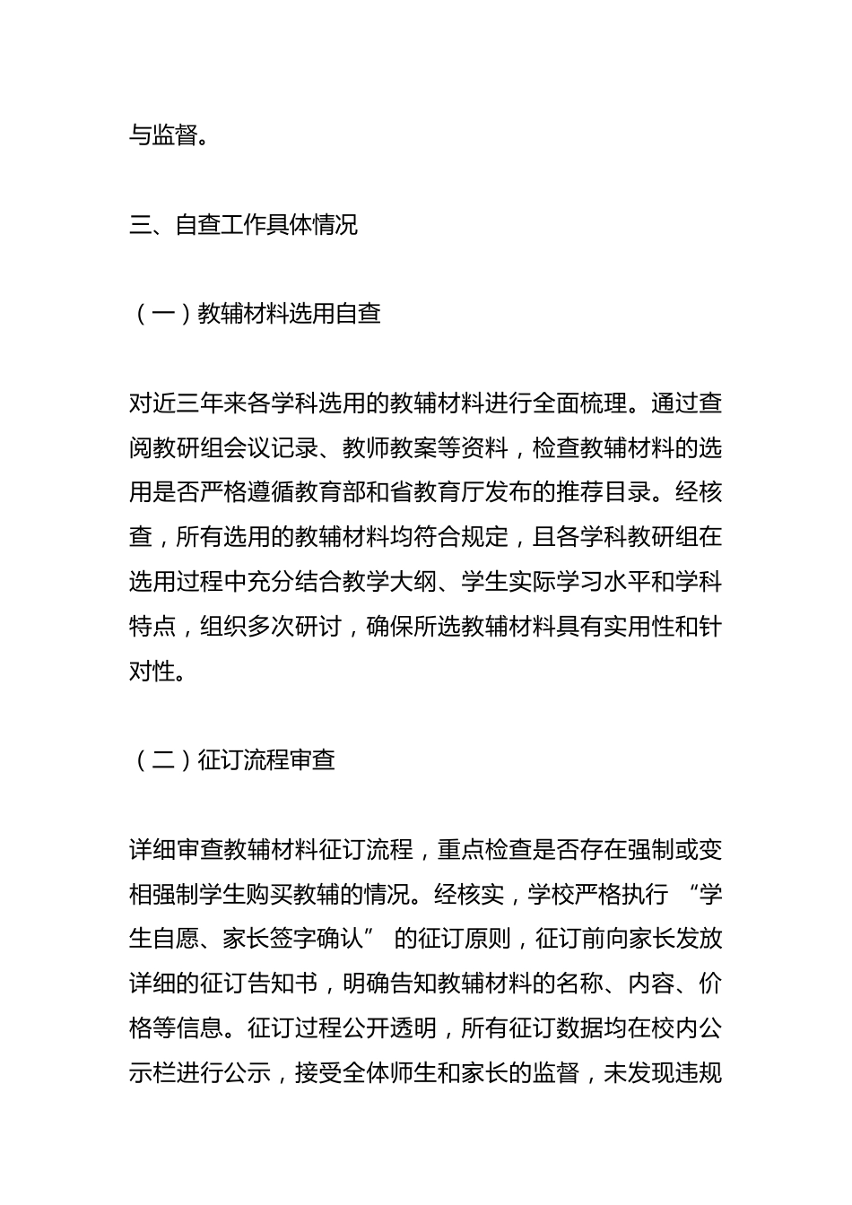 2025 中小学征订教辅谋利问题整治工作自查报告_第3页