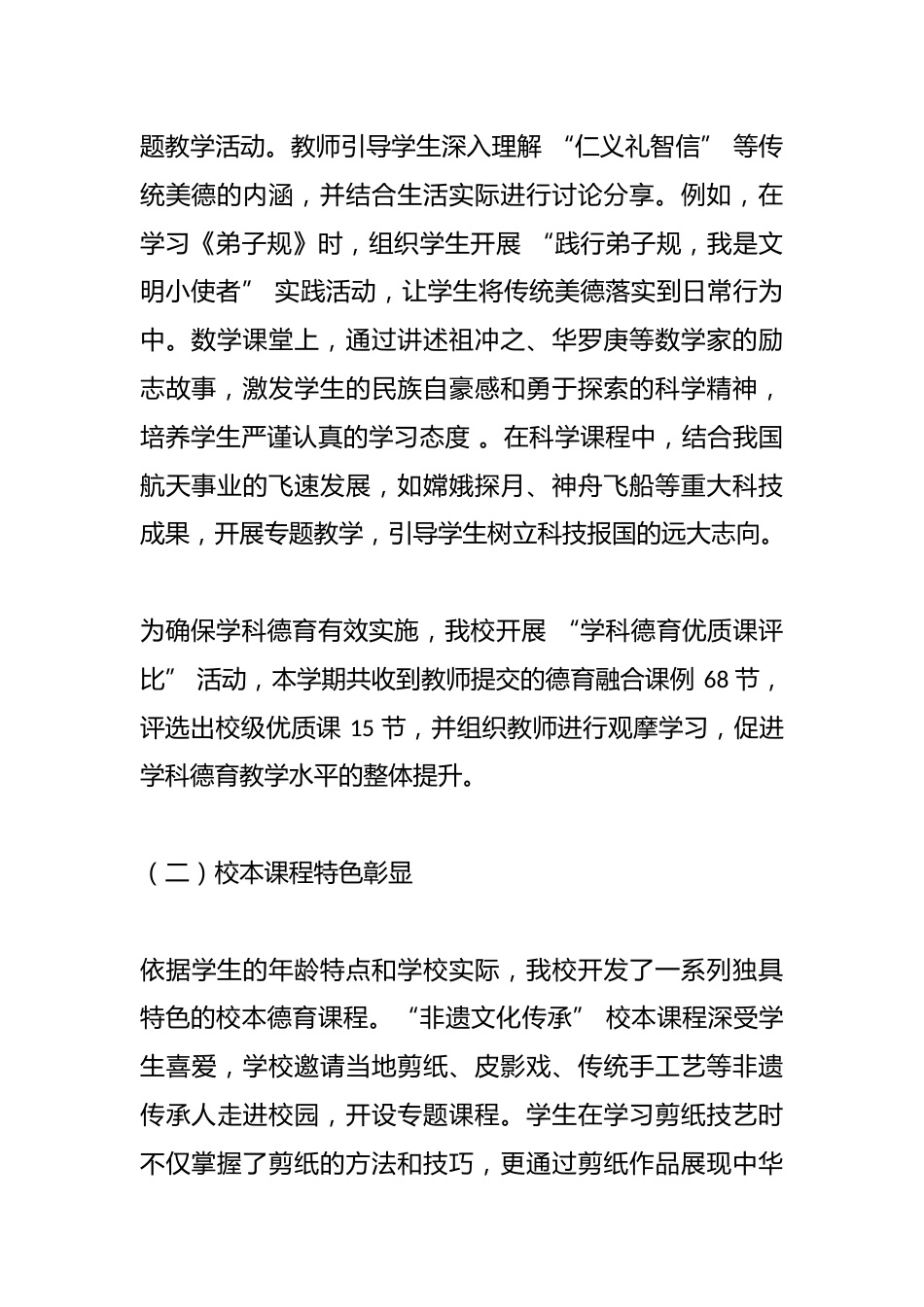 学校2025年春季学期德育特色和亮点工作情况汇报_第2页