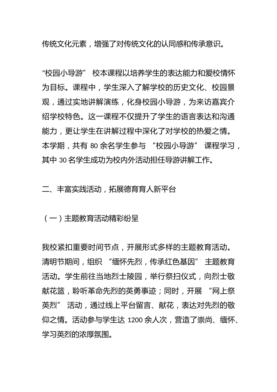 学校2025年春季学期德育特色和亮点工作情况汇报_第3页