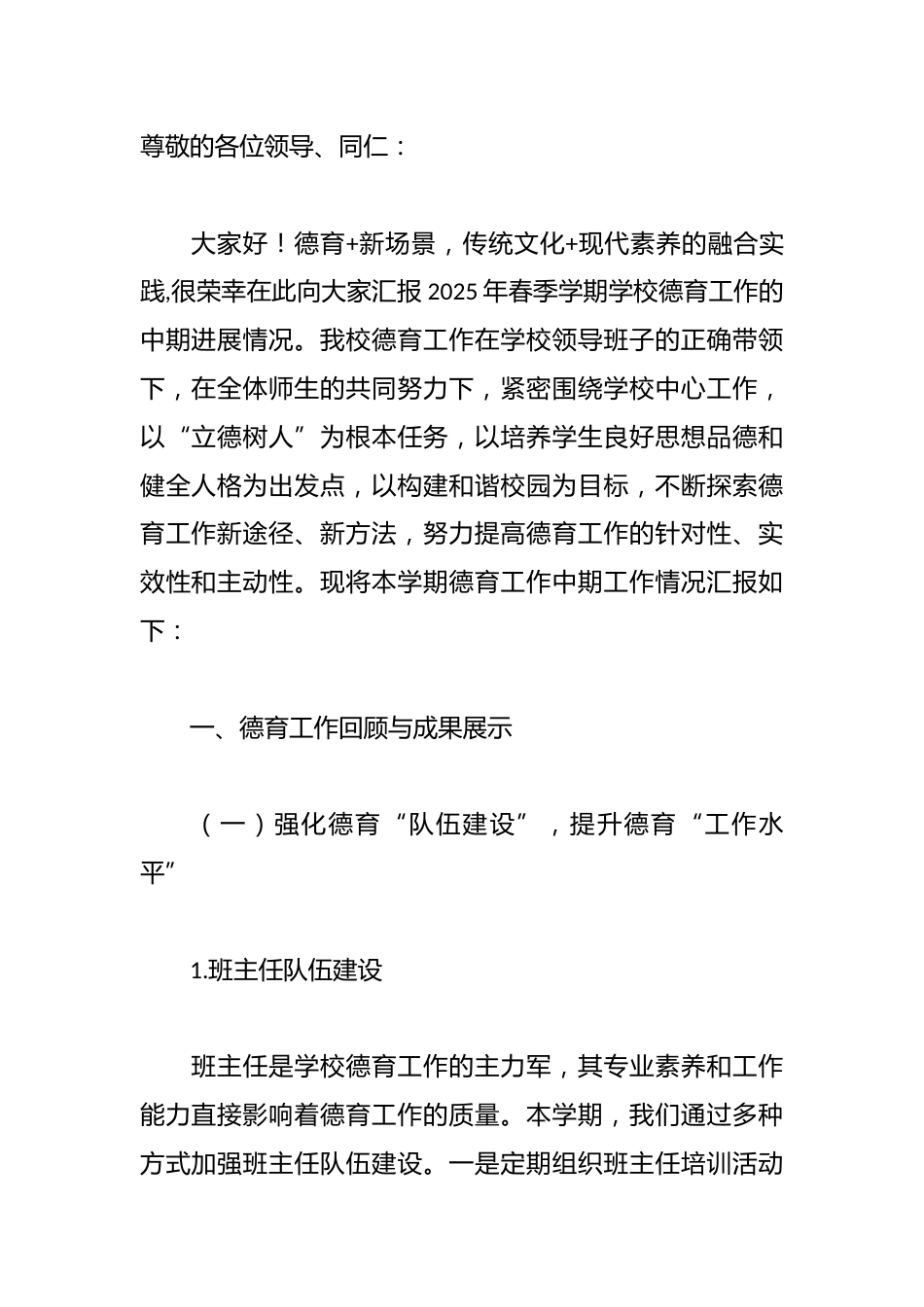 从“育分”到“育人” 德育工作的实践突围——2025年春季学期学校德育工作中期汇报_第3页