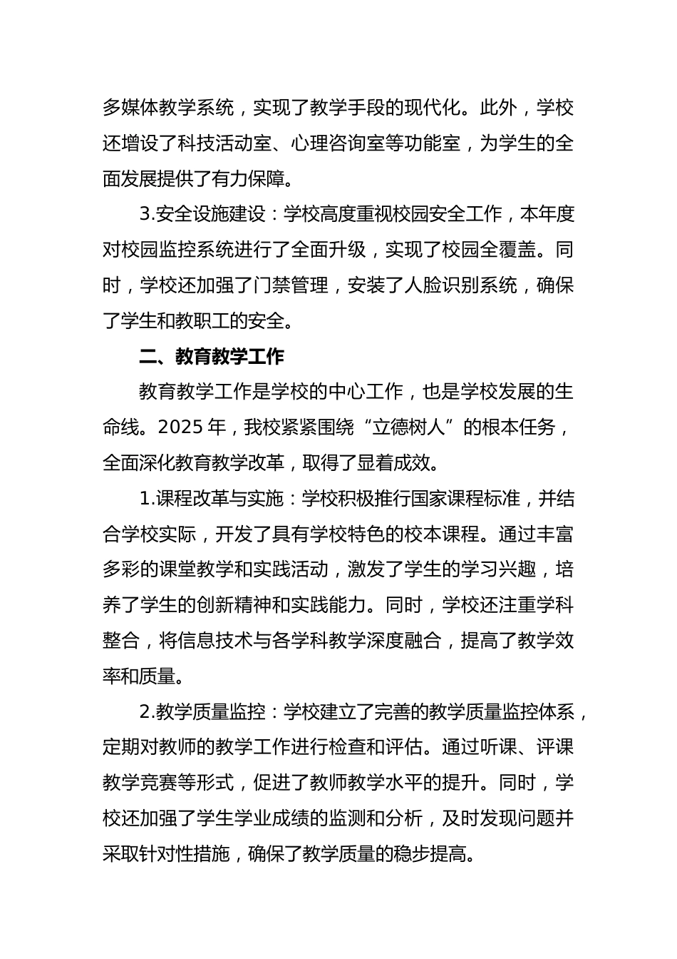 XX小学2025年度工作总结汇报_第2页