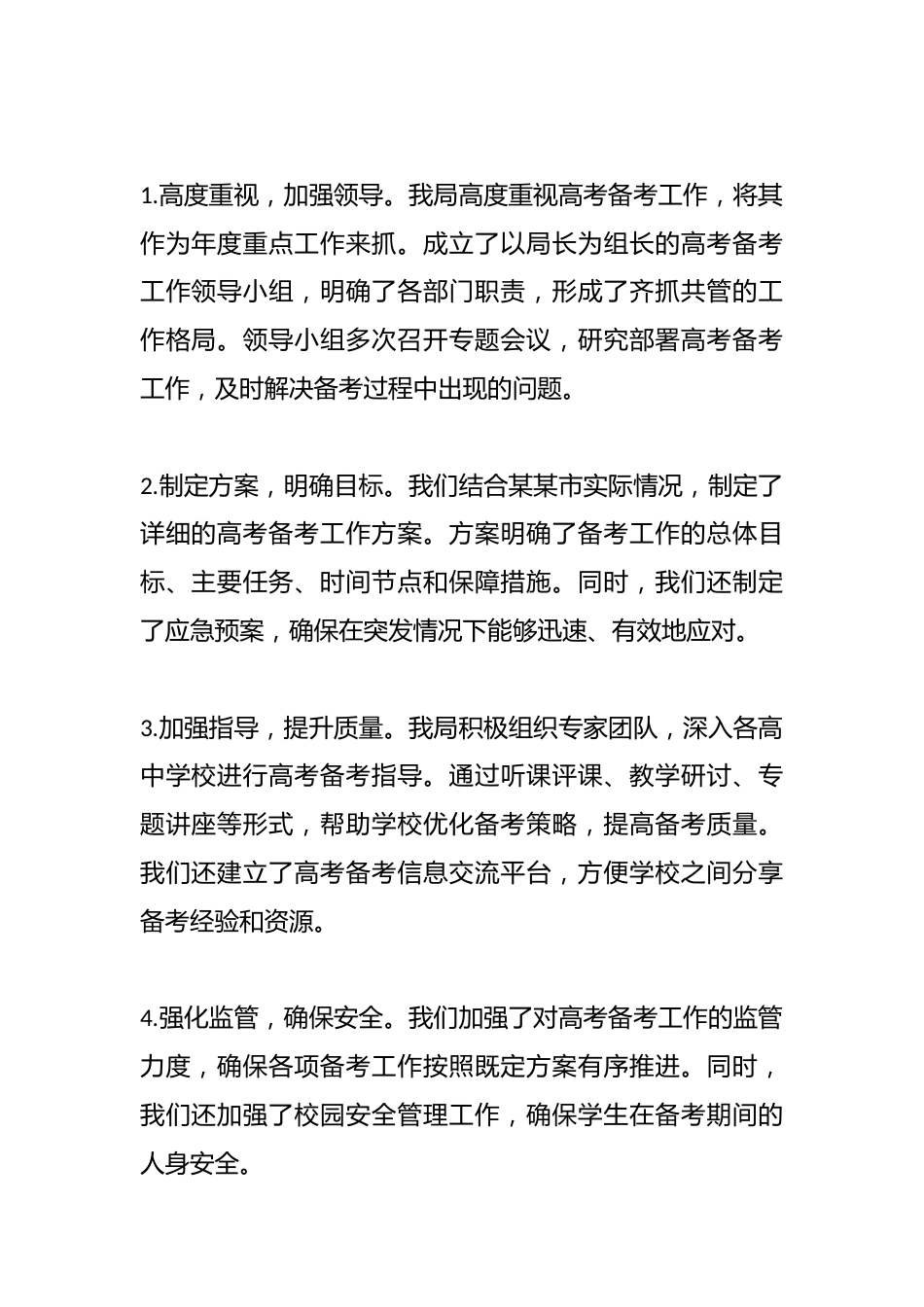 某某市教育体育局2025年高考备考工作情况汇报_第2页