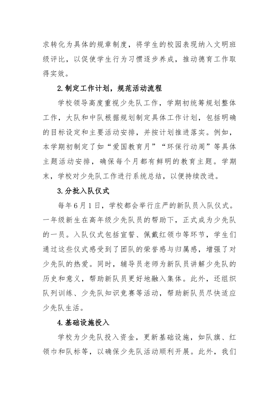 2025年少代会工作报告_第2页