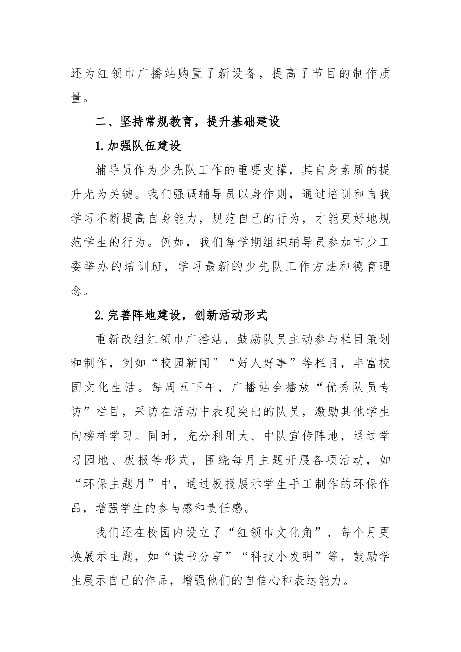 2025年少代会工作报告_第3页
