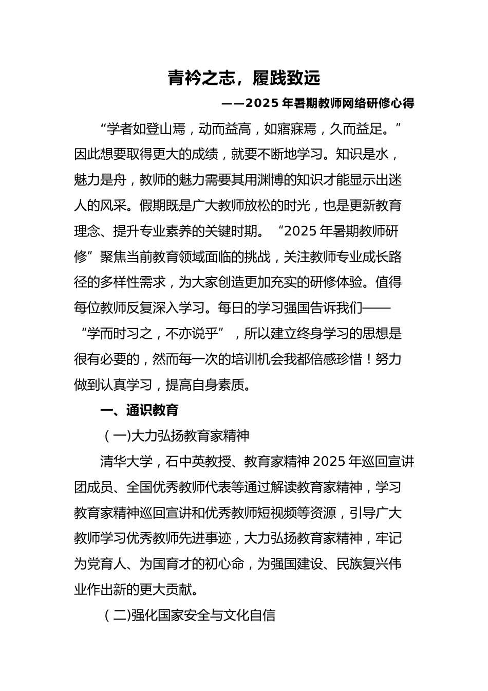 2025年暑期教师网络研修研修学习心得_第1页