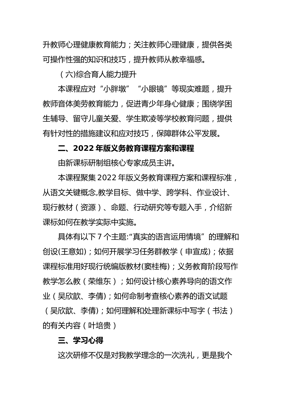 2025年暑期教师网络研修研修学习心得_第3页