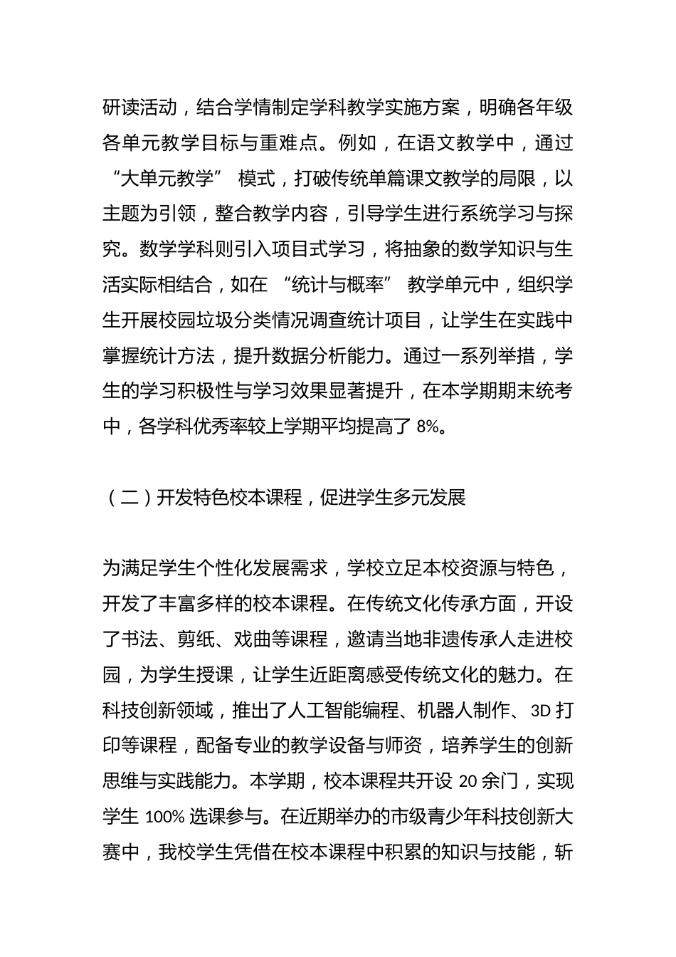 2025年春季学期学校教育教学亮点特色工作汇报_第2页