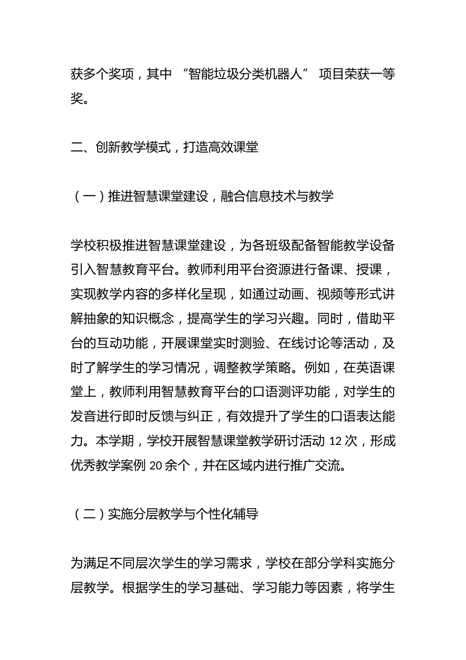 2025年春季学期学校教育教学亮点特色工作汇报_第3页