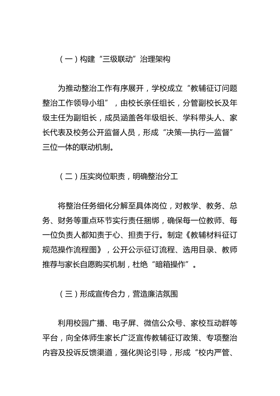 2025中小学征订教辅谋利问题整治工作自查报告_第2页