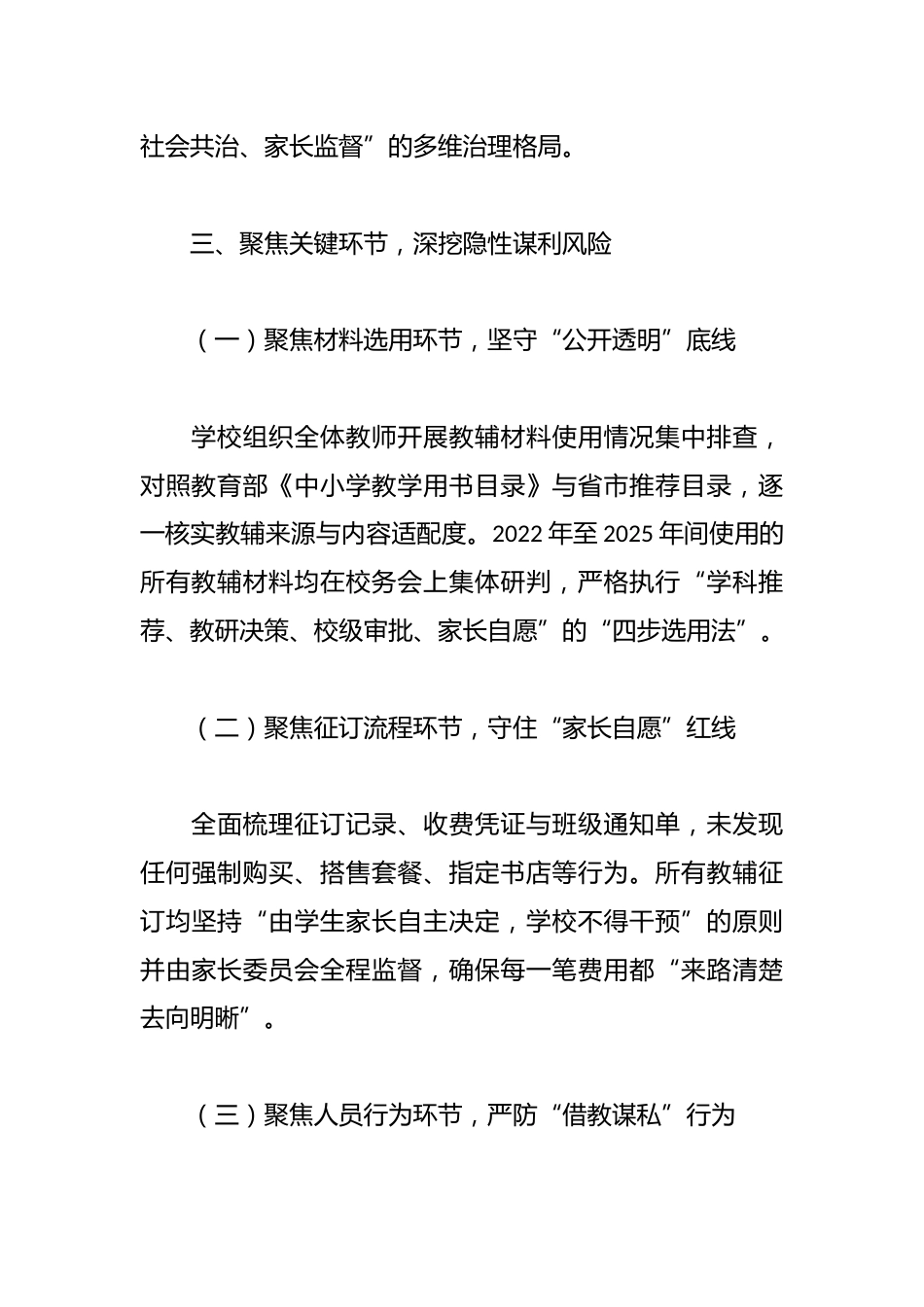 2025中小学征订教辅谋利问题整治工作自查报告_第3页