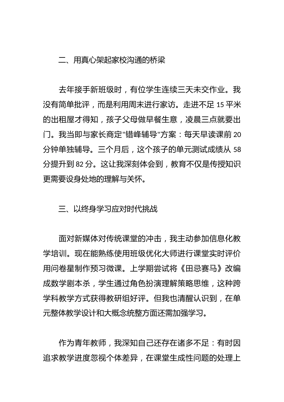 立足平凡岗位践行育人初心——教师深入贯彻作风建设研讨交流发言稿_第2页