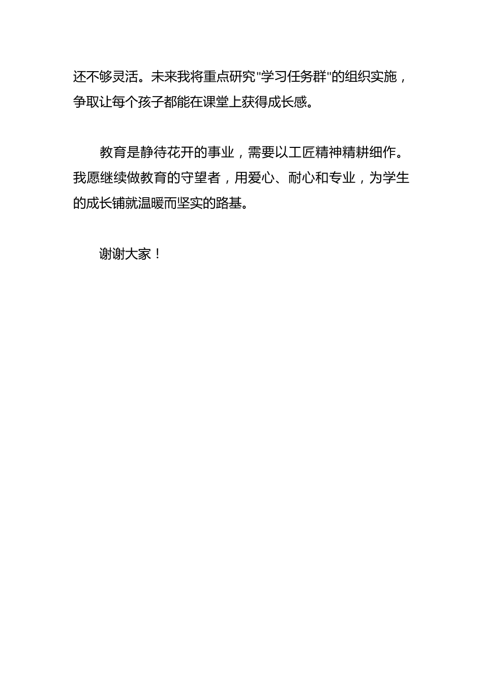 立足平凡岗位践行育人初心——教师深入贯彻作风建设研讨交流发言稿_第3页