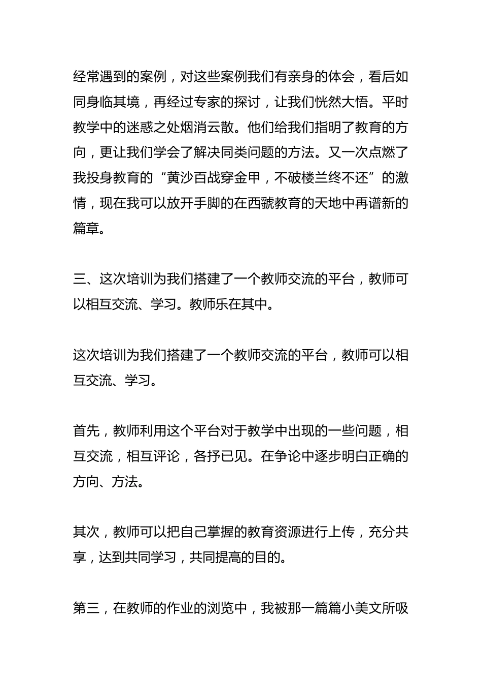高中老师师德师风网络学习心得_第2页