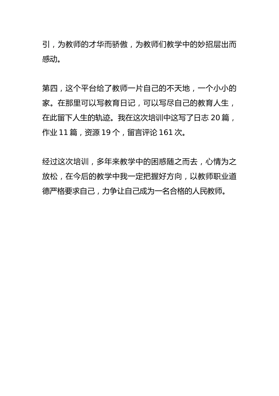 高中老师师德师风网络学习心得_第3页