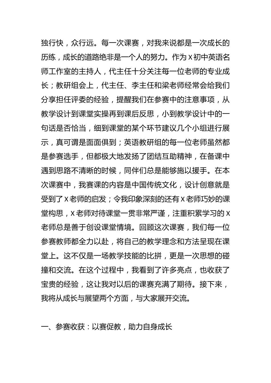 在课堂教学讲赛总结大会上的发言:莫让年华付流水一针一线织锦程_第2页