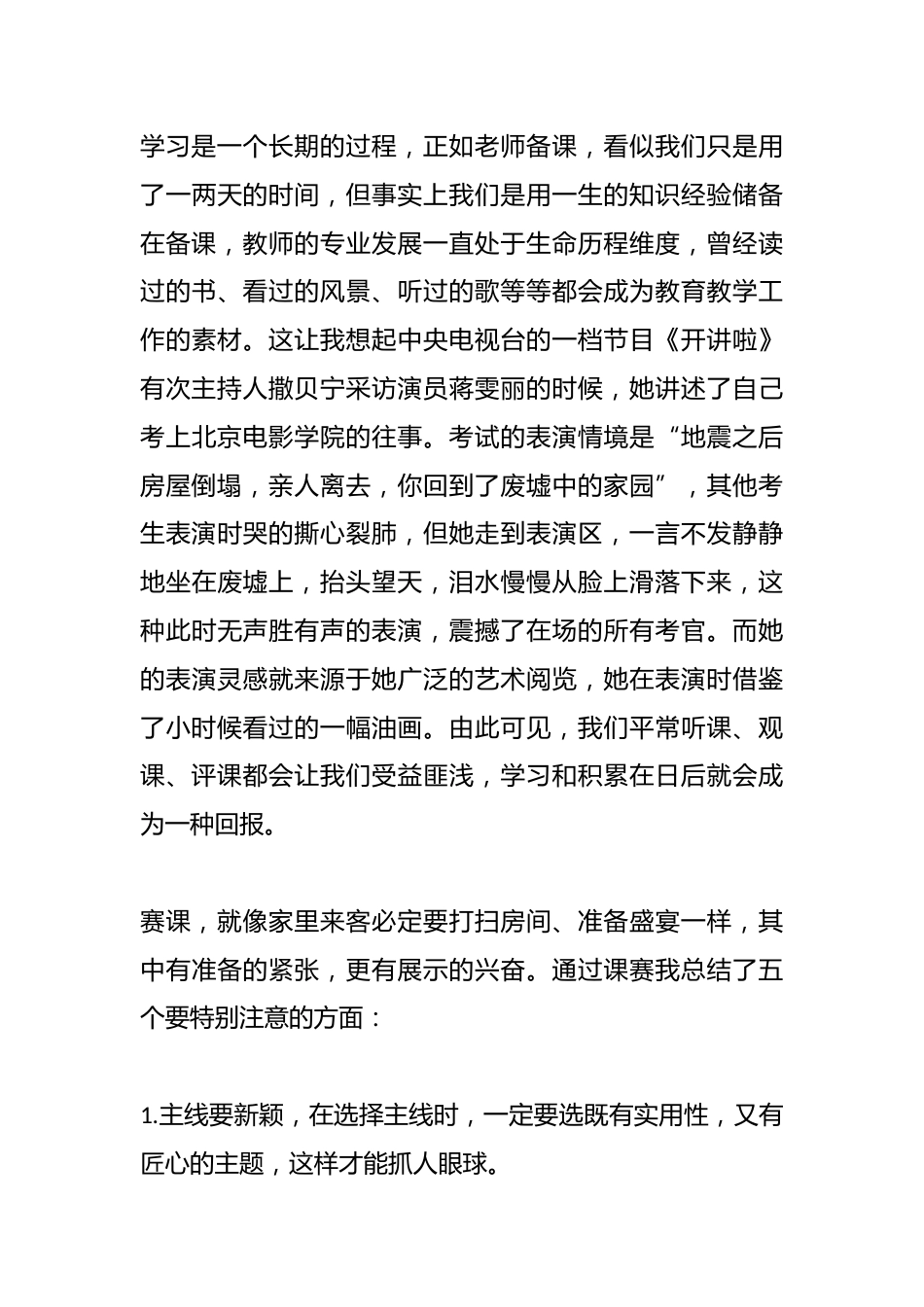 在课堂教学讲赛总结大会上的发言:莫让年华付流水一针一线织锦程_第3页