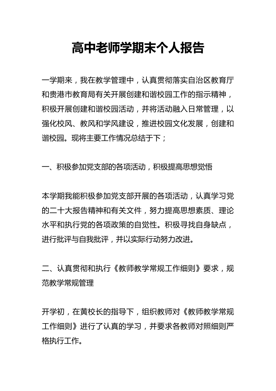 高中老师学期末个人报告_第1页