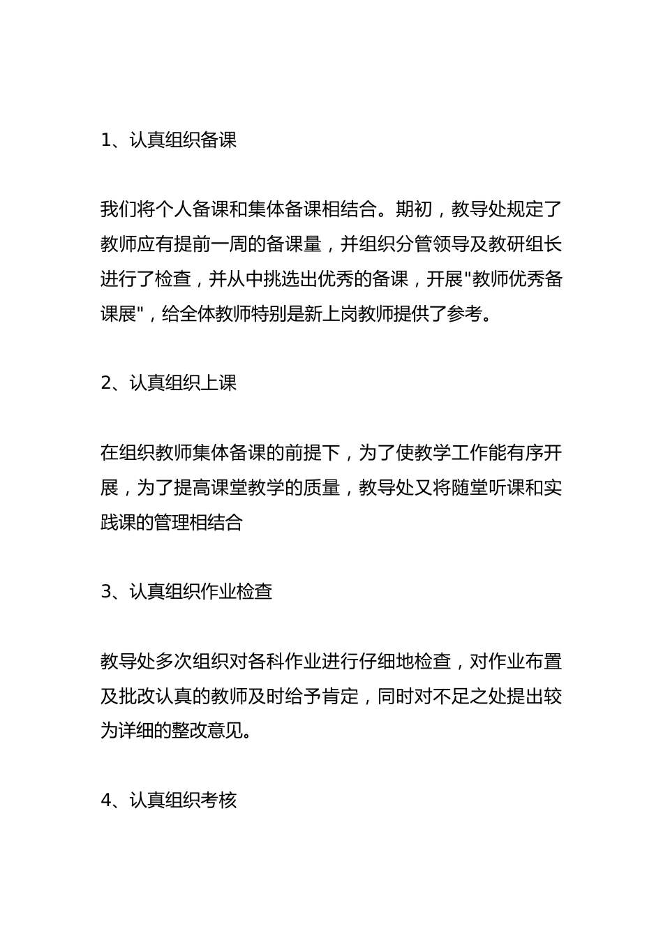 高中老师学期末个人报告_第2页