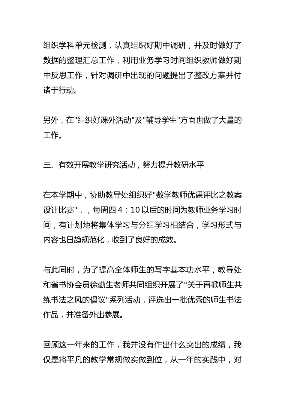 高中老师学期末个人报告_第3页