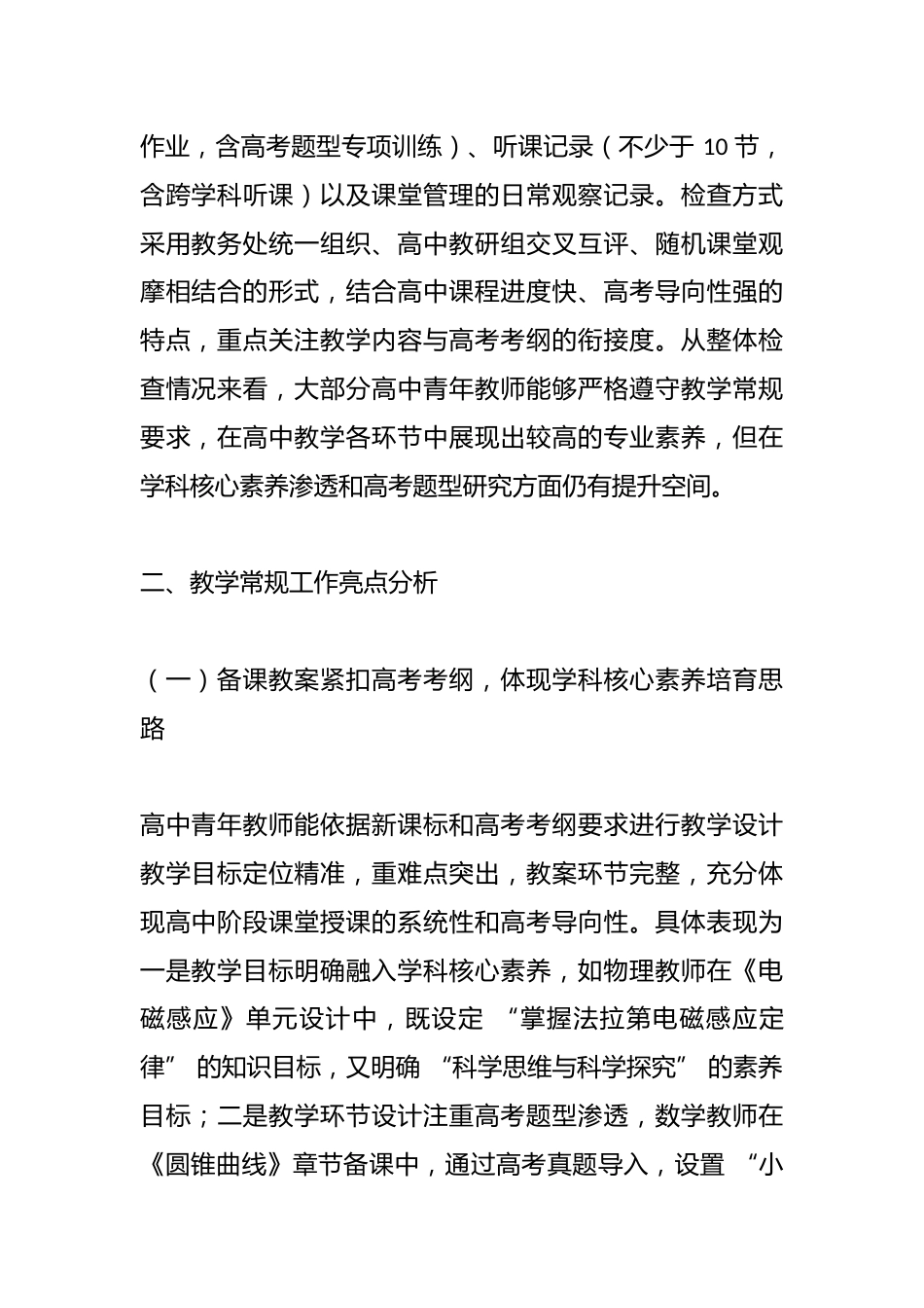 高中学校2025年青年教师教学常规检查反馈情况汇报_第2页