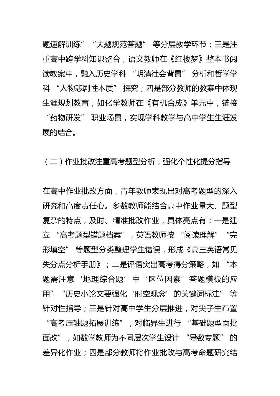 高中学校2025年青年教师教学常规检查反馈情况汇报_第3页