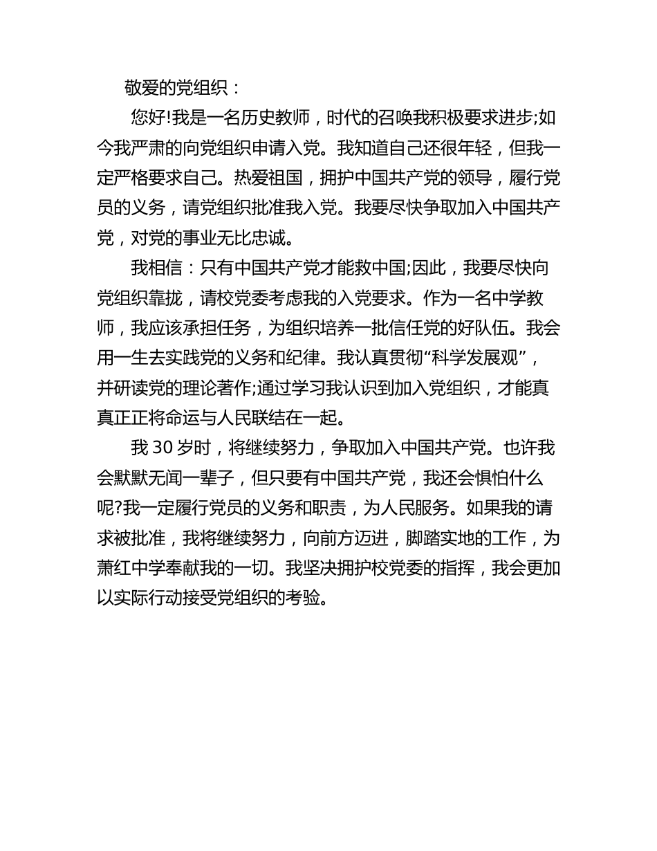 2025年预备党员三季度思想汇报(教师篇)_第3页