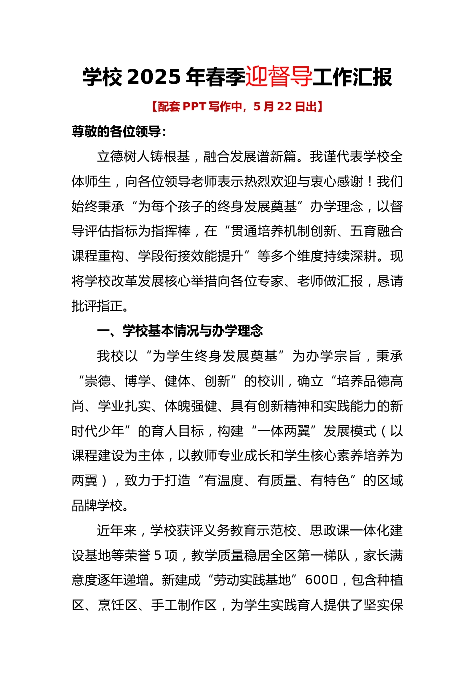 2025年春季学期学校迎督导工作汇报讲稿_第2页