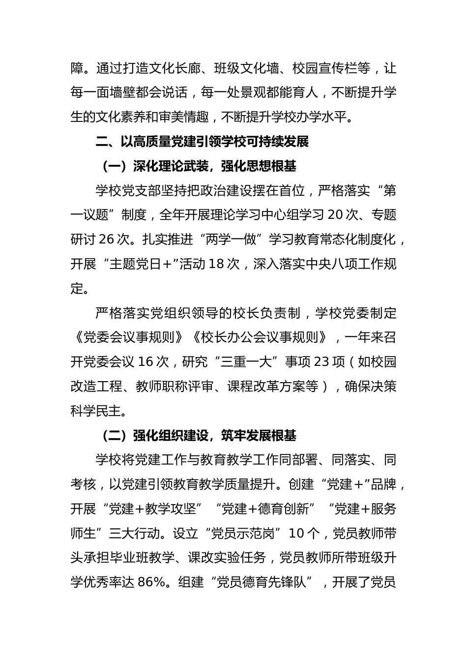 2025年春季学期学校迎督导工作汇报讲稿_第3页