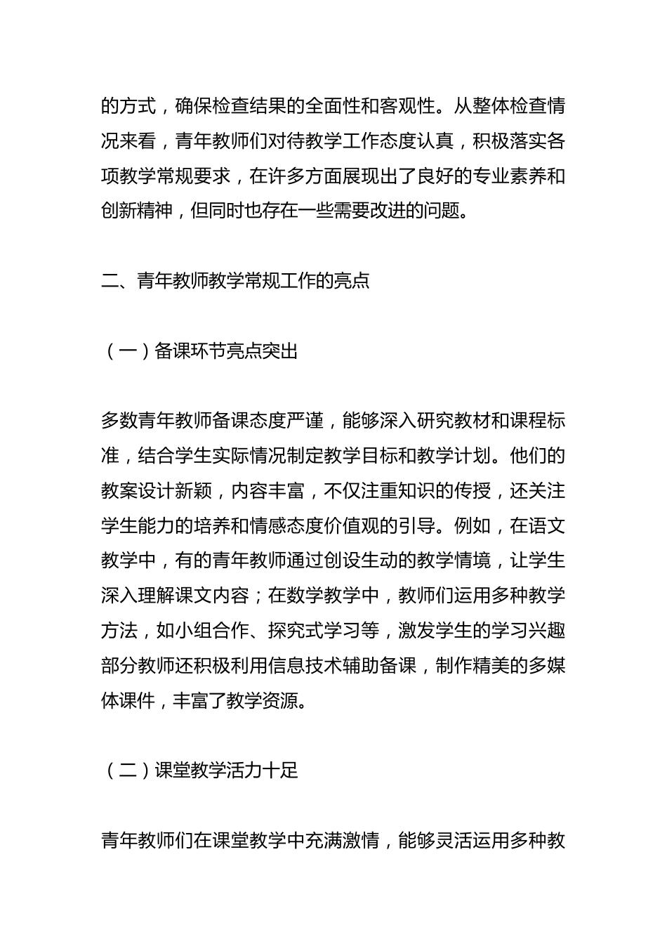 2025年初中学校青年教师教学常规检查反馈汇报_第2页