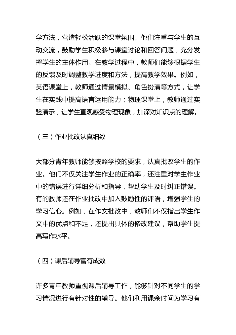 2025年初中学校青年教师教学常规检查反馈汇报_第3页