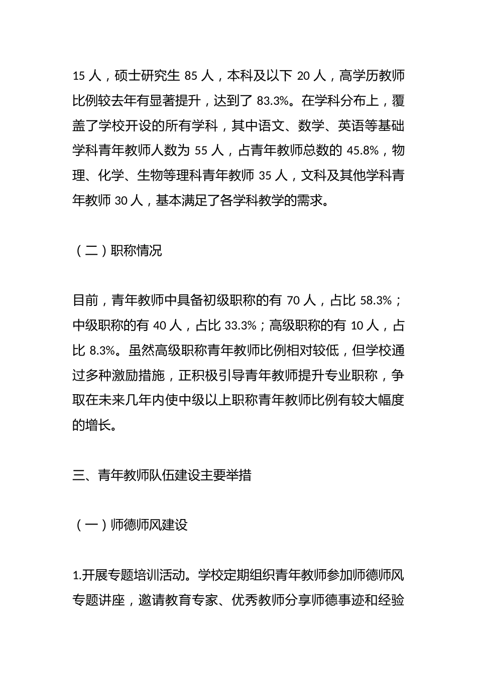 2025年学校青年教师队伍建设情况汇报_第2页