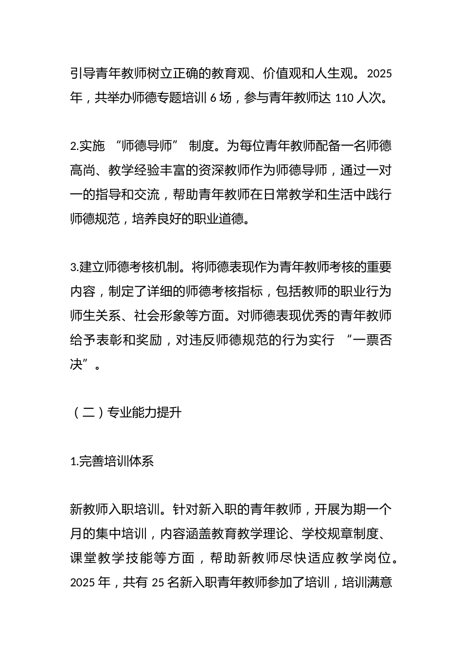 2025年学校青年教师队伍建设情况汇报_第3页