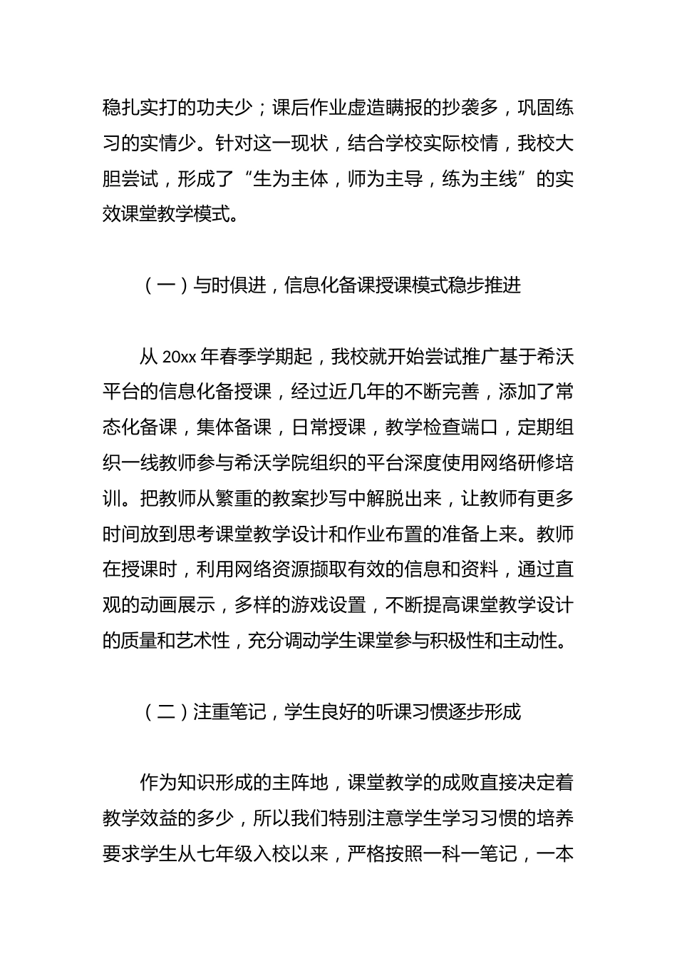 在2025年中考备考研讨会上的发言_第2页