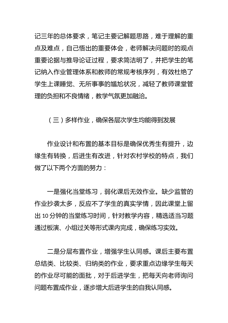 在2025年中考备考研讨会上的发言_第3页