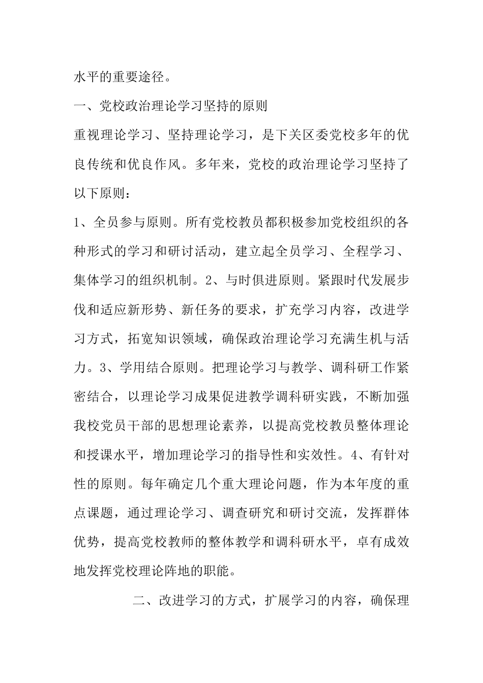 XX党校加强教师理论学习与研讨经验汇报_第2页