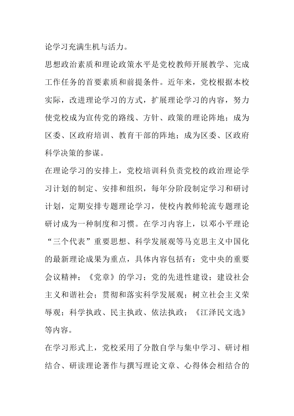 XX党校加强教师理论学习与研讨经验汇报_第3页