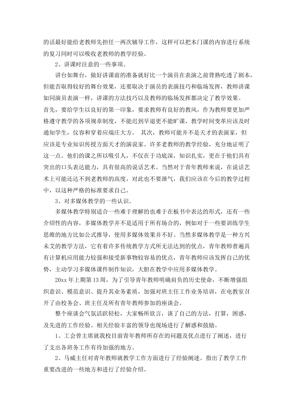 青年教师座谈会总结(最新)_第2页